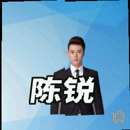 陈锐
